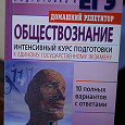 Отдается в дар обществознание ЕГЭ