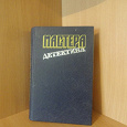 Отдается в дар Книга «Мастера детектива»