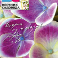 Отдается в дар Журнал «Вестник садовода» (сент. 2012г)
