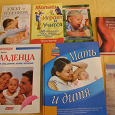 Отдается в дар Книги для беременных и молодых мам