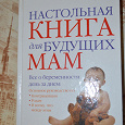 Отдается в дар книжицы для будущих мам