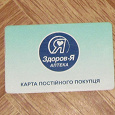 Отдается в дар Дисконтная карточка