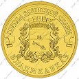 Отдается в дар памятная монета банка России — Владикавказ