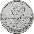 Отдается в дар Монета 2 рубля. А.И. Остерман-Толстой