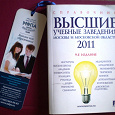 Отдается в дар Справочник по ВУЗам Москвы и Московской области