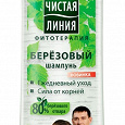 Отдается в дар Шампунь березовый «Чистая линия»