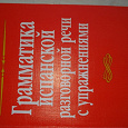 Отдается в дар Грамматика испанского языка