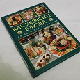 Отдается в дар Книга «Как украсить блюда»