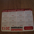 Отдается в дар Календарик на 2013 год