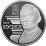 Отдается в дар Монета, посвященная 100-летию со дня рождения Т. Басенова