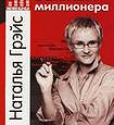 Отдается в дар Три книги Натальи Грэйс