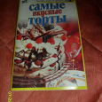 Отдается в дар Книжка про торты