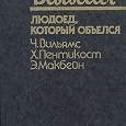 Отдается в дар Книги, детективы