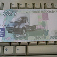 Отдается в дар Центробанк обеспокоен ростом количества подделок банкнот номиналом 357 000 руб)))
