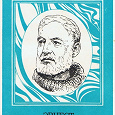 Отдается в дар «Эрнест Хемингуэй» Гиленсон Б. А. 1991г.
