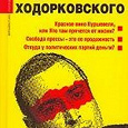 Отдается в дар книга про Ходорковского и многих других