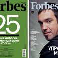 Отдается в дар Журнал «Forbes»