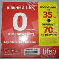 Отдается в дар Красивый номер «life:)»