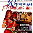 Отдается в дар Книга рецептов