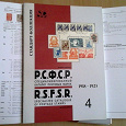 Отдается в дар Каталог почтовых марок РСФСР (1918-1923)