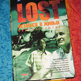 Отдается в дар Lost