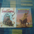 Отдается в дар Книги о динозаврах
