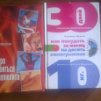 Отдается в дар книги как похудеть