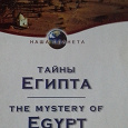Отдается в дар Тайны Египта диск DVD