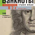 Отдается в дар Каталог «Банкноты стран мира»