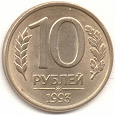 Отдается в дар 10 рублей 1993 ММД магнит