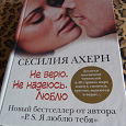 Отдается в дар книга " не верю, не надеюсь, люблю"