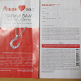 Отдается в дар Купон Sunlight