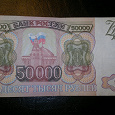 Отдается в дар 50 000 рублей