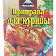 Отдается в дар приправа
