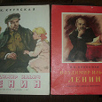 Отдается в дар Детские книги о Ленине