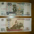 Отдается в дар 100 и 50 рублей