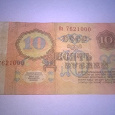 Отдается в дар 10 рублей 1961 года