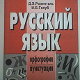 Отдается в дар Книга Русский язык