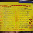 Отдается в дар Кто готов отпраздновать Красную Свадьбу? :-)