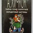 Отдается в дар Книга А. Хичкок