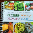 Отдается в дар Книга рецептов для вегетарианцев и сыроедов