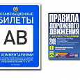 Отдается в дар Экзаменационные билеты ПДД 2009