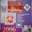 Отдается в дар Иллюстрированные альбомные листы для марок 2006г.