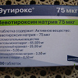 Отдается в дар таблетки «эутирокс».
