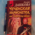 Отдается в дар Дашкова П. Книга