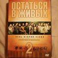 Отдается в дар Остаться в живых. Сезон 2