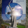 Отдается в дар журнал туризм в Волгоградской области