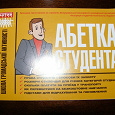 Отдается в дар Брошура Абетка студента
