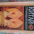 Отдается в дар Книга про Китай