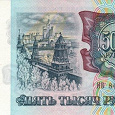 Отдается в дар Банкнота 5000 рублей 1992 года